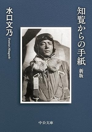 Amazon.co.jp: 慟哭の海峡 (角川文庫) : 門田 隆将: 本