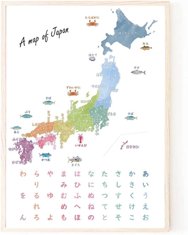 Amazon.co.jp: ひらがな表 日本地図 ポスター 都道府県 北欧デザイン