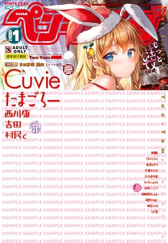 COMICペンギンクラブ 2026年1月号【デジタル版】