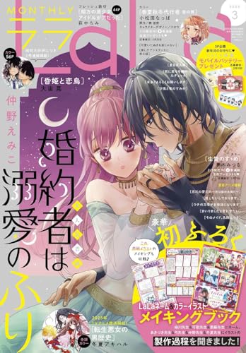LaLa (3月号)