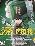 映画「おしりたんてい さらば愛しき相棒よ」チラシ5枚+おまけ最新映画チラシ3枚セット