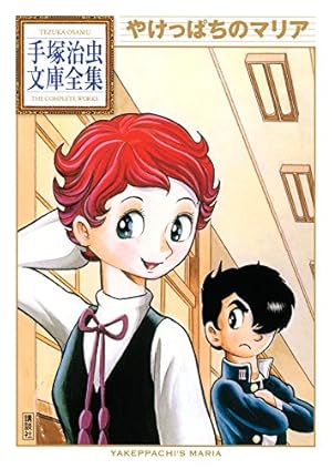 オズマ隊長 手塚治虫文庫全集（3） | 手塚治虫 | 青年マンガ | Kindle