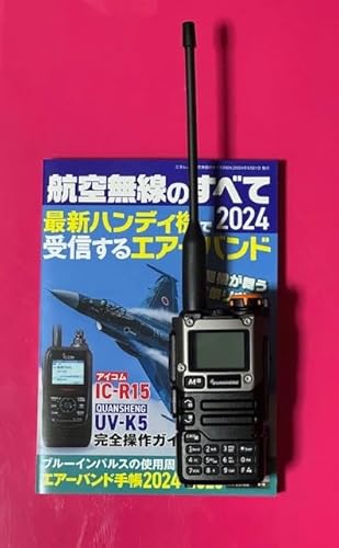航空無線のすべて2024（三才ムック） | ラジオライフ編集部 |本 | 通販