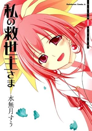 Amazon.co.jp: 新妹魔王の契約者(1) (角川コミックス・エース) 電子