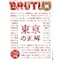 BRUTUS 919号