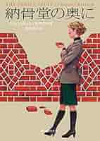 シャーロット・マクラウド 34冊セット 創元推理文庫 扶桑社ミステリー 2025年最新】Yahoo!オークション -シャーロット・マクラウドの