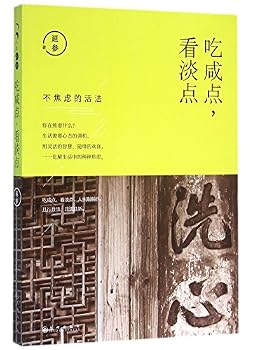 Paperback Eat Salty Food and Let Things Go (Chinese Edition) [Chinese] Book