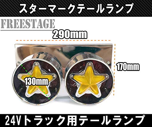 Amazon | 24V用 トラック テールランプ スターマーク 星デザイン 丸型