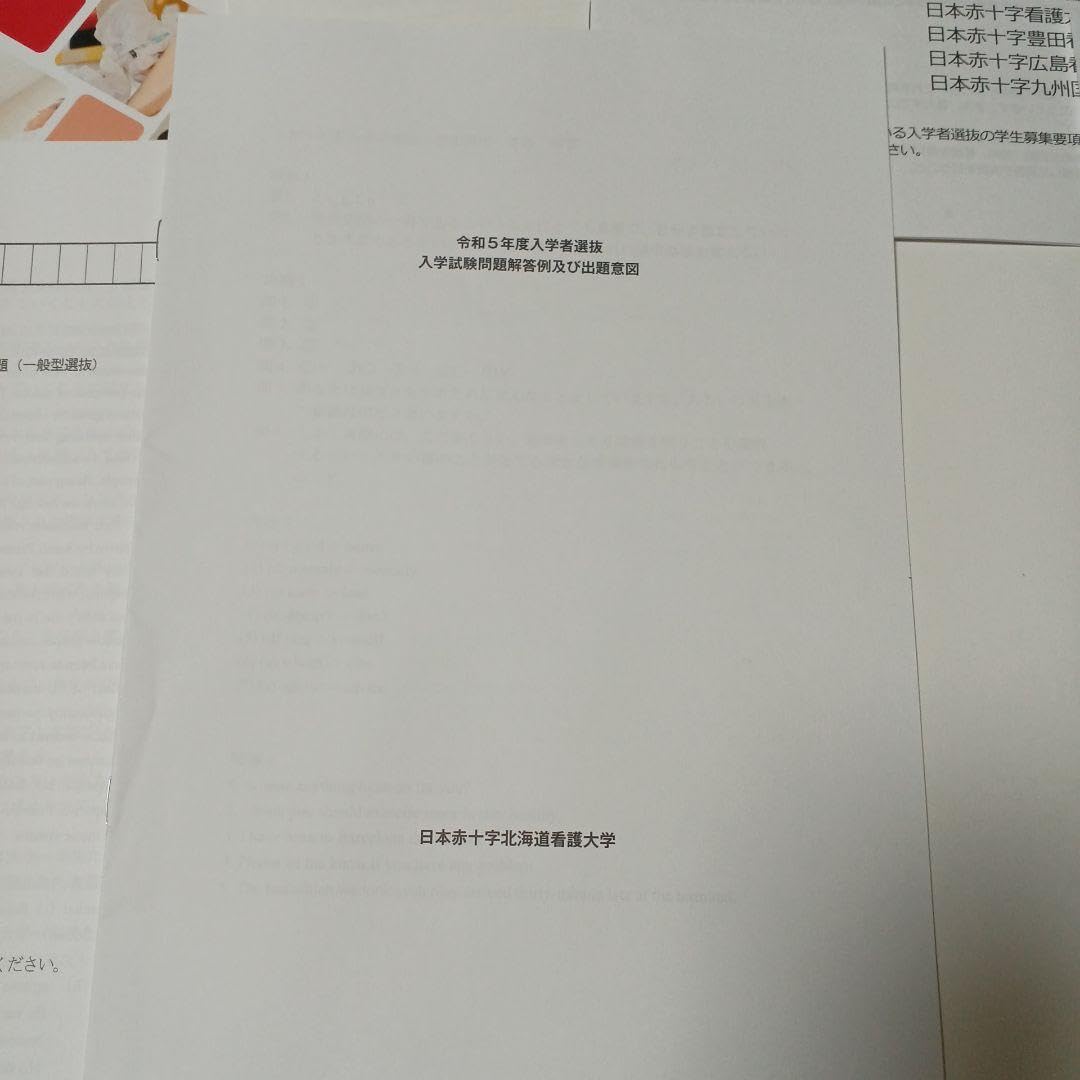 Amazon.co.jp: 日本赤十字北海道看護大学 令和5年度入学試験問題集 Amazon.co.jp: 日本赤十字北海道看護大学 令和5年度入学試験問題集