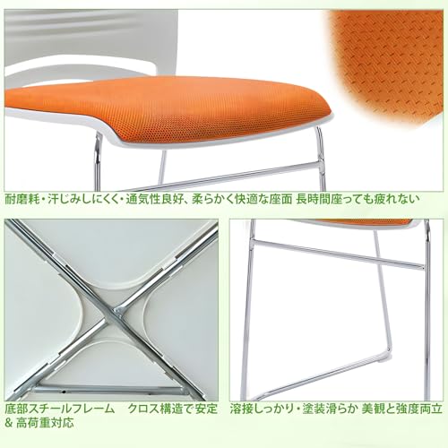 Isabally ミーティングチェア 4脚セット スタッキング可能 会議椅子 軽量 通気性 人体工学設計 省スペース オフィス 会議室 研修室 休憩室 自宅用 47×48×79cm (ホワイト+オレンジ色) [3]