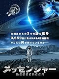 メッセンジャー(字幕版)