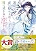 【Amazon.co.jp 限定】透明な夜に駆ける君と、目に見えない恋をした。 (特典：書下ろしショートストーリー ) (GA文庫)