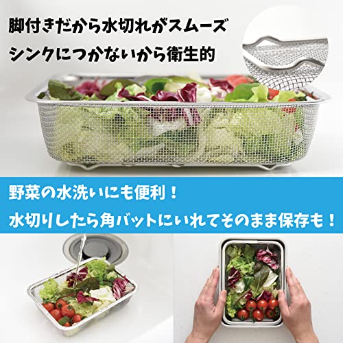 アーネスト 【日本製】 ザル 深型 角型 (1/2サイズ) 18-8ス