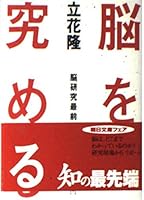 The forefront study brain - Quest for the brain (1996) ISBN: 4022569662 [Japanese Import] 4022613246 Book Cover