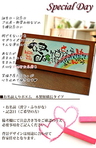 Amazon.co.jp: 名前詩【最短3営出荷可】出産祝い 命名書 結婚祝い