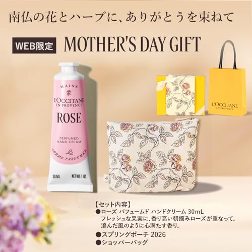 ロクシタン ローズハンドクリーム ギフト (スプリングポーチ、ペーパーバッグ付き)