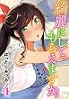 セール中のKindle本25：綺麗にしてもらえますか。 4巻【デジタル版カバー】 (デジタル版ヤングガンガンコミックス)