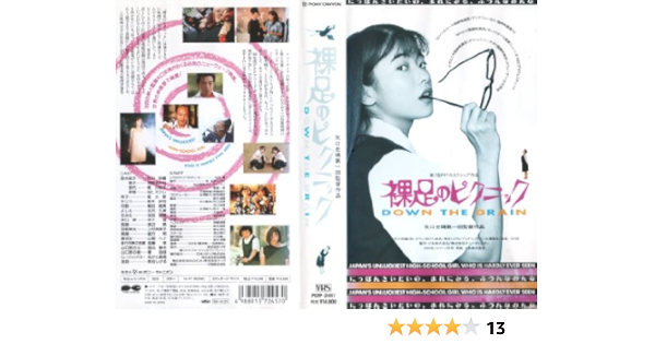 Amazon Co Jp 裸足のピクニック Vhs 芹沢砂織 矢口史靖 芹沢砂織 Dvd Amazon Co Jp 裸足のピクニック Vhs 芹沢砂織 矢口史靖 芹沢砂織 Dvd