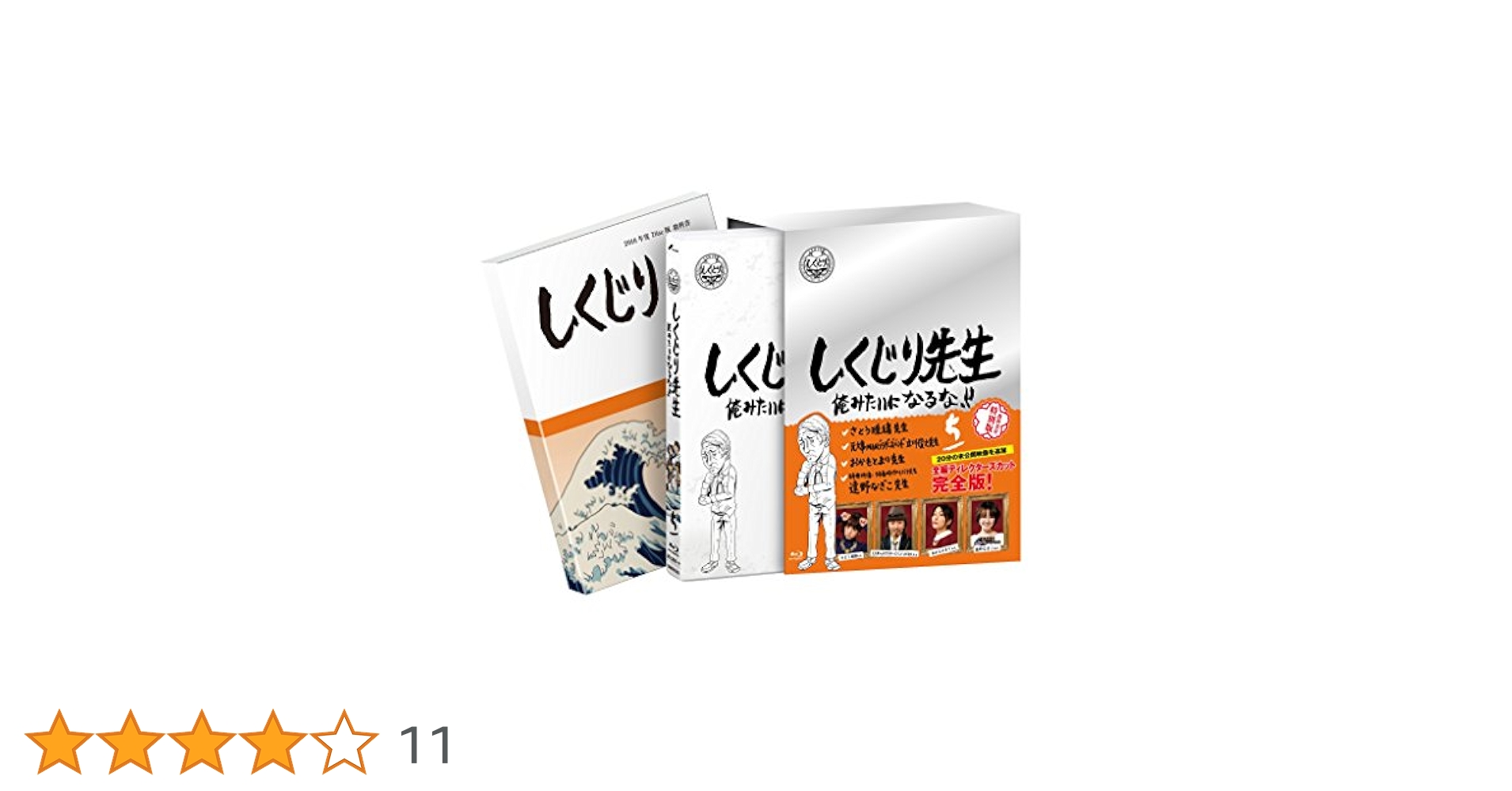 【未開封シールド】Blu-ray しくじり先生 俺みたいになるな!! 1～3巻 Amazon.co.jp: しくじり先生 俺みたいになるな! ! Blu-ray 通常