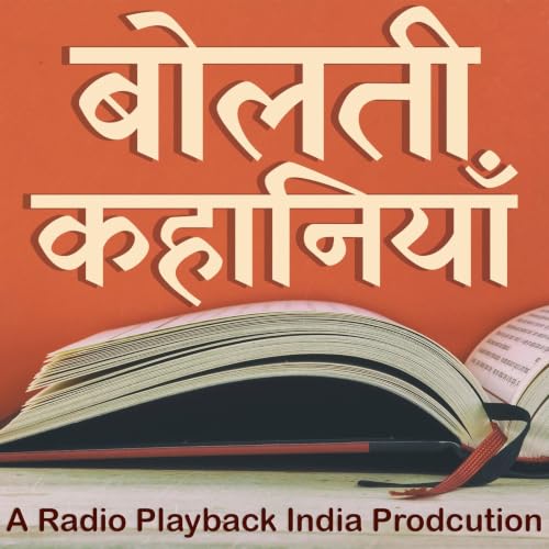 Bolti Kahaniyan बोलती कहानियाँ بولتے کہانیاں cover art