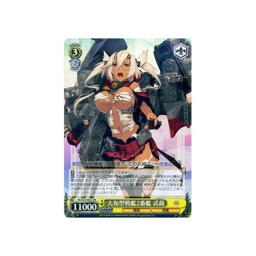 Amazon.co.jp: ヴァイスシュヴァルツ 大和型戦艦2番艦 武蔵