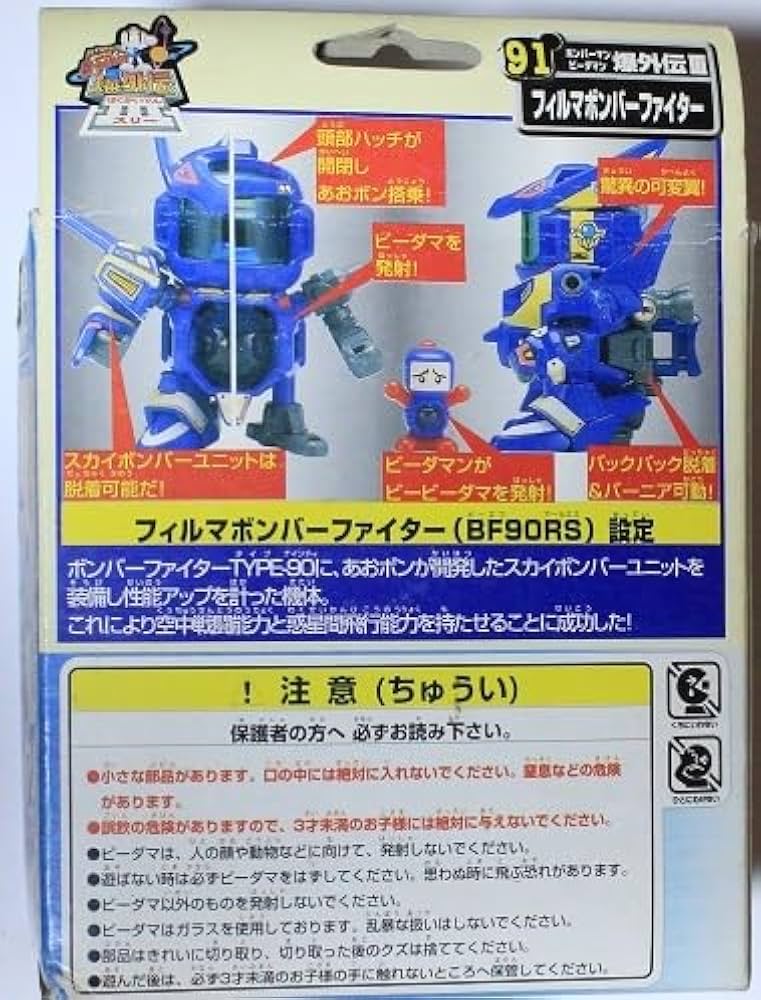 【新品未開封】希少‼︎ビーダマン フィルマボンバーファイター　韓国版 Amazon | タカラ 1997年 ビーダマン 91 フィルマボンバー