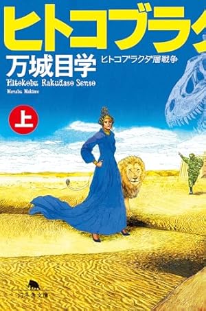鹿男あをによし (3) (バーズコミックス) | 梶原にき, 万城目学 | 青年