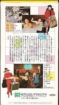 Amazon.co.jp: 自由な女神たち [VHS] : 松坂慶子, 桃井かおり
