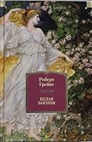 Belaia Boginia 5389064232 Book Cover
