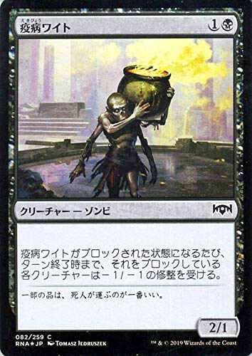 Amazon.co.jp: MTG マジック：ザ・ギャザリング 疫病ワイト(フォイル