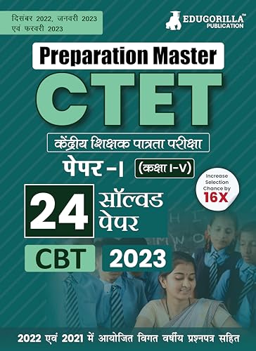 Preparation Master CTET Paper 1 Book 2023 : Primary Teachers Class 1-5 (Hindi Edition) - 24 Solved Papers (Previous Year Papers) with Free Access to Online Tests