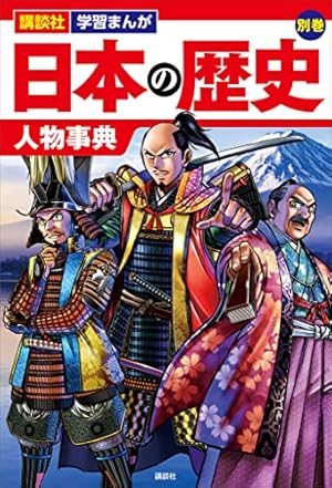 別巻 世界遺産学習事典 (増補改訂版 学研まんが NEW世界の歴史