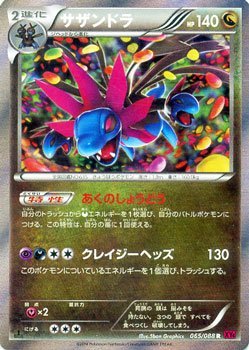 Amazon.co.jp: サザンドラ/ポケモンカードXY ファントムゲート（PMXY4