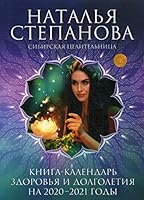 Kniga-kalendar zdorovya i dolgoletiya na 2020-2021 gody 5386134108 Book Cover