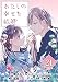 わたしの幸せな結婚【分冊版】 21 (デジタル版ガンガンコミックスONLINE)