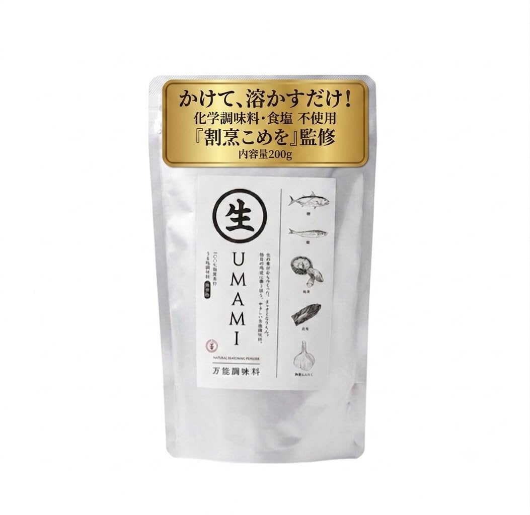 生UMAMI 粉末だし 無添加 200g 使用量調整可能 かけるうま味調味料 割烹こめ監修 化学調味料・食塩不使用 昆布椎茸かつお