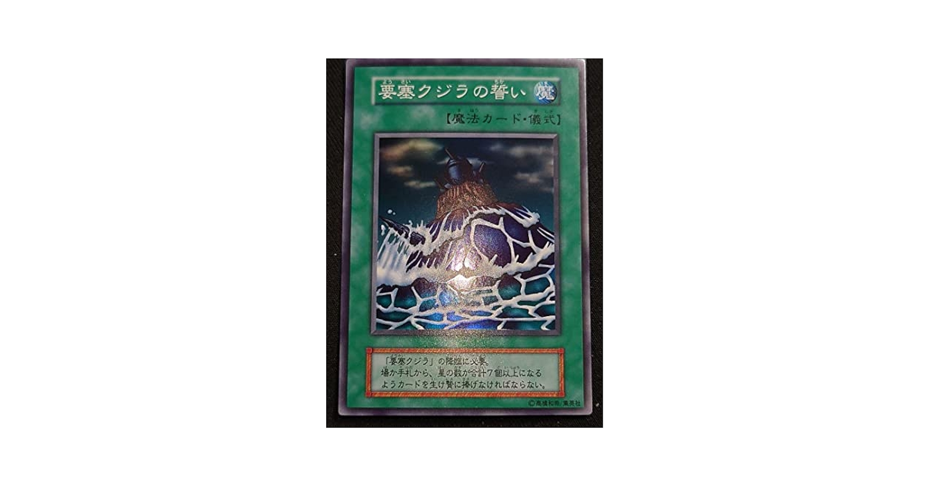PSA10　遊戯王　要塞クジラの誓い　初期 Amazon.co.jp: 遊戯王カード初期 要塞クジラと要塞クジラの誓い