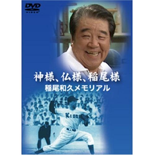 稲尾和久(いなおかずひさ) プロフィール・歴代背番号 一覧 プロ野球選手の背番号まとめ