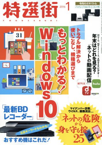 特選街 2016年 01 月号