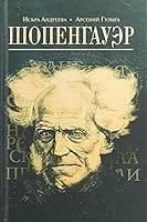 Shopengauer 5235042387 Book Cover