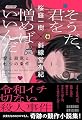 そうだ、君を憎めばいいんだ: 愛と殺意と七つの条件