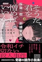 そうだ、君を憎めばいいんだ