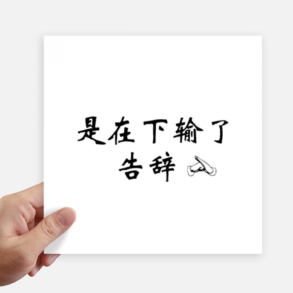 Sticker motobike et mur : personnalisez votre espace avec l'autocollant carré chinois 20 cm