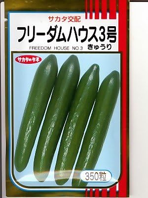 Amazon Co Jp フリーダム３号 サカタのタネのキュウリ種子です Diy 工具 ガーデン