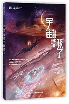 Paperback The Child in the Ripples of the Universe (Chinese Edition) [Chinese] Book