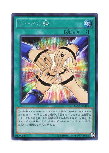 Amazon.co.jp: 遊戯王 日本語版 15AX-JPM03 ピースの輪