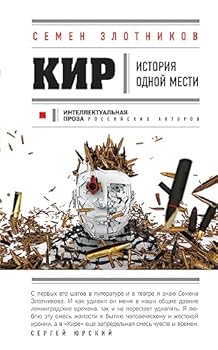 Hardcover Kir [Russian] Book