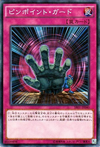 Amazon.co.jp: 遊戯王 ピンポイント・ガード 真帝王降臨（SR01