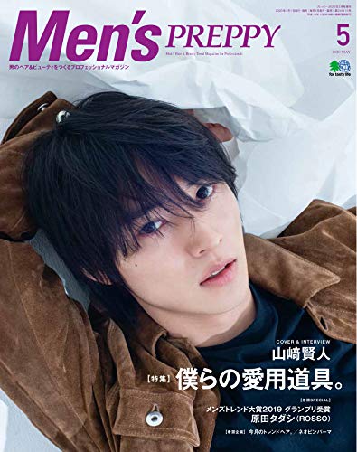 オライリー 無料電子書籍 Men's PREPPY 2020年5月号 COVER&INTERVIEW 山﨑賢人 バイ