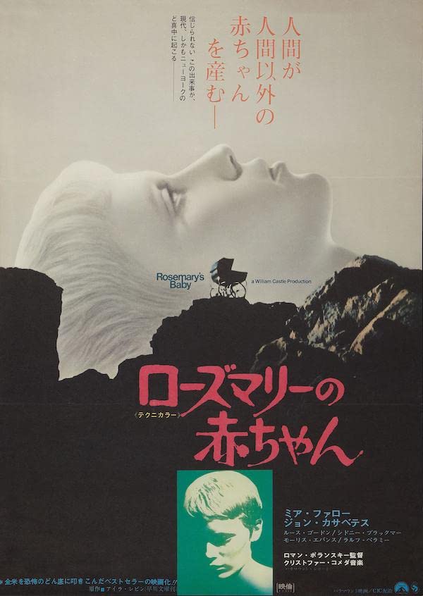 Rosemary's Baby poster B2 de style japonais pour salon rétro